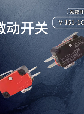 OV型V-151-1C25微动开关 1185RE8轻触开关 限位开关 行程开关