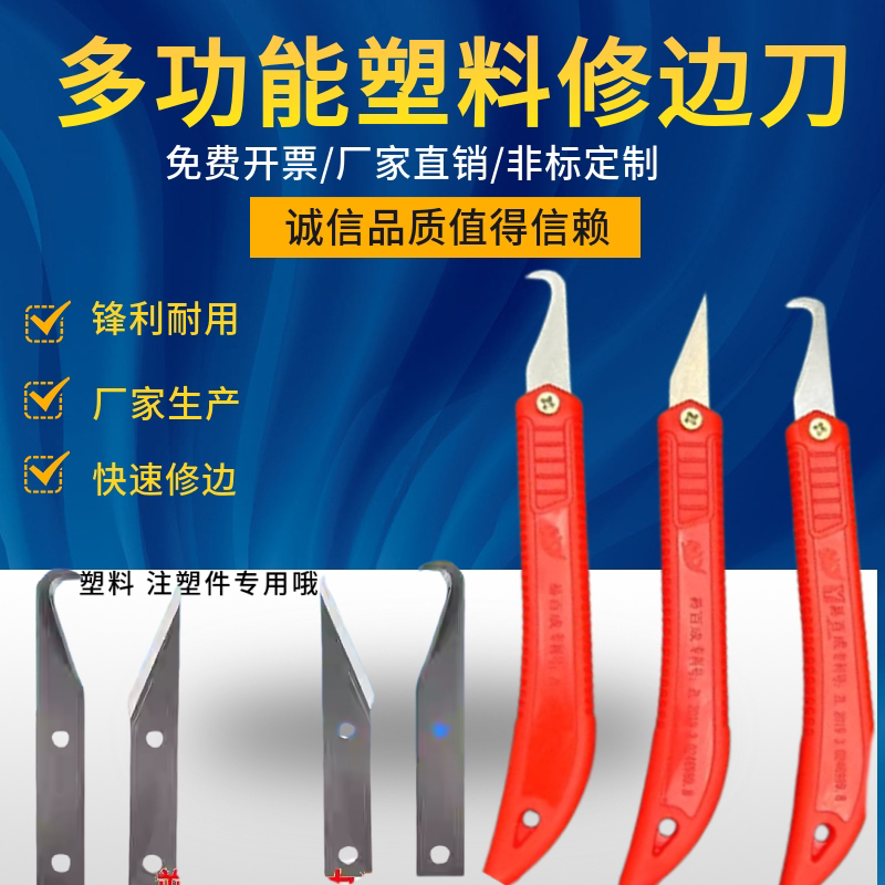 塑料毛边刀修边刀塑胶胶件毛边清除刀胶件刮刀飞边刀去毛刺刀