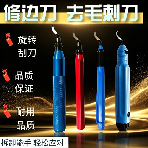 去毛刺旋转铁柄修边刀 铜铝去毛刺刀杆 刮刀RB1000 NG1000修边器