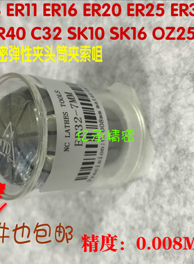 高精密弹性筒夹索咀ER8ER11ER16ER20ER25ER32ER40C32SK10SK16OZ25
