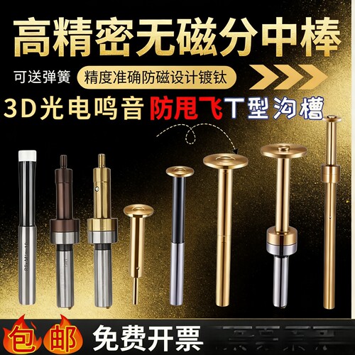 无磁分中棒寻边器台湾对刀仪