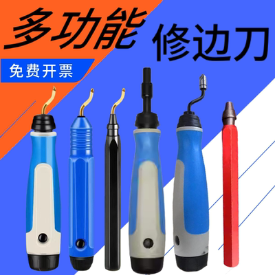 毛刺刀修边器修边刀刮刀毛刺刀