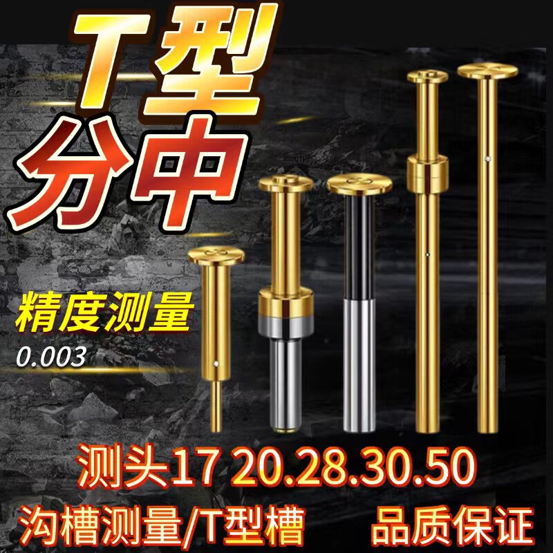 高精密不导磁寻边器陶瓷分中棒