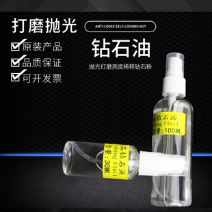 钻石油玉石抛光材料翡翠玛瑙加工用研磨膏钻石粉稀释液剂