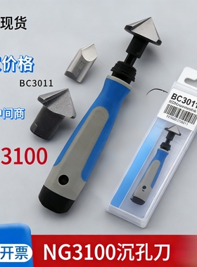 NG3100去毛刺披锋刀 倒角修边器刀头BC1211 BC2011 BC3011