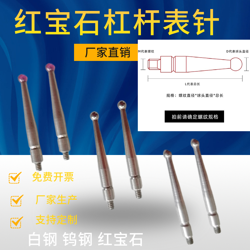 杠杆百分表测量头 千分表测头 小较表针 杠杆表测针 红宝石1.6 M2