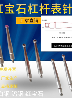 杠杆百分表测量头 千分表测头 小较表针 杠杆表测针 红宝石1.6 M2