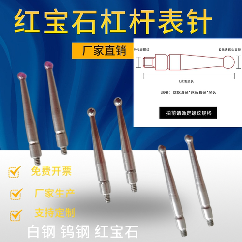 杠杆百分表测量头 千分表测头 小较表针 杠杆表测针 红宝石1.6 M2