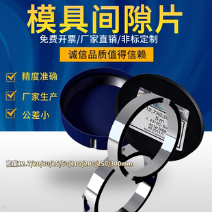 模具间隙片N+S碳钢间隙垫片 模具垫片 宽度50MM