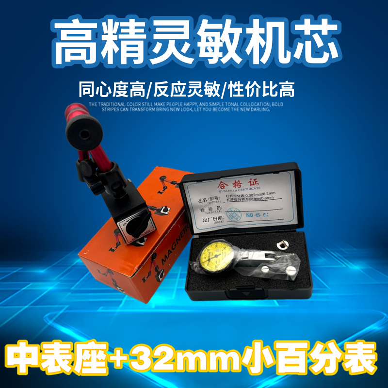 杠杆百分表40mm小百分表32mm