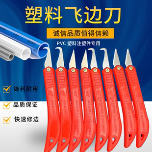 塑料修边刀 勾刀 倒角器刮刀 去毛刺工具 塑胶胶件毛边清除飞边刀