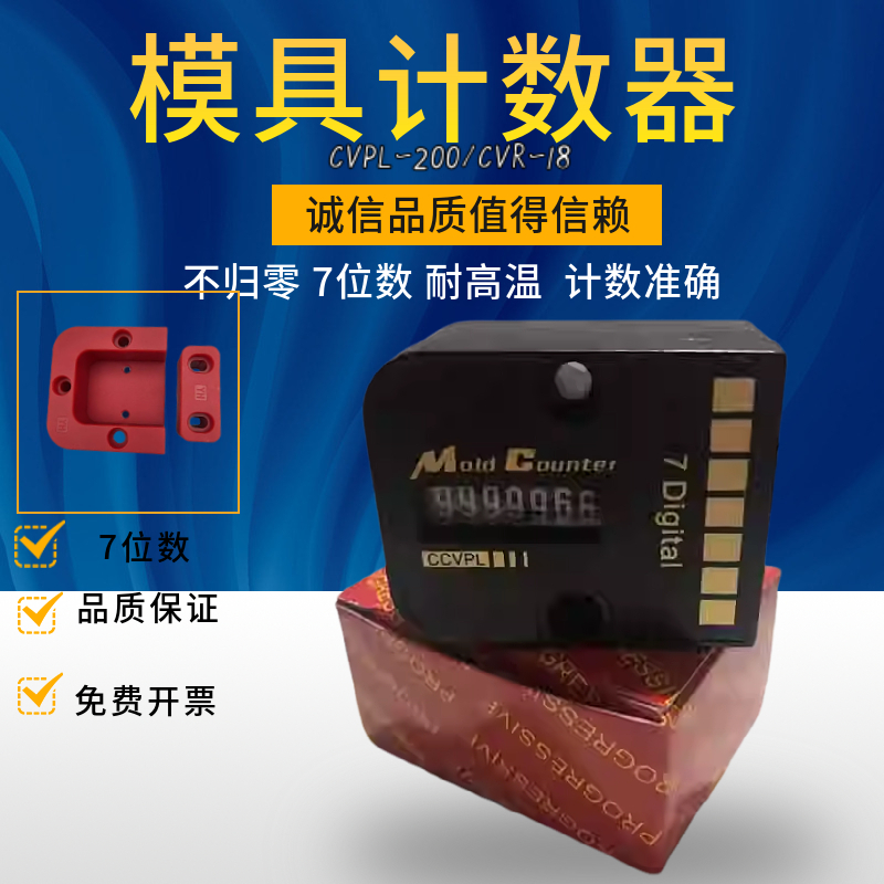 米思来模具计数器机械式7位数模具计数器 耐用耐高温  江浙沪包邮