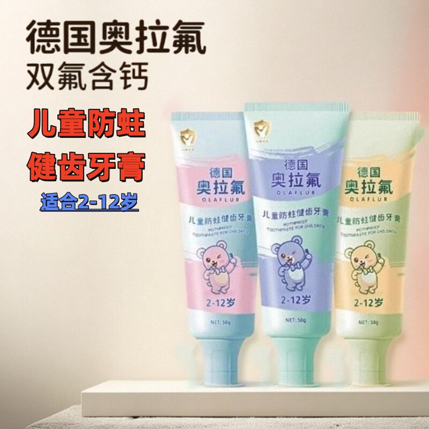 雅西欧德国奥拉氟儿童防蛀健齿牙膏益生菌含氟防龋齿宝宝2-3-12岁,婴童洗护,牙膏,淘宝优惠券,粉丝福利购,淘宝优惠卷