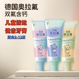雅西欧德国奥拉氟儿童防蛀健齿牙膏益生菌含氟防龋齿宝宝2-3-12岁