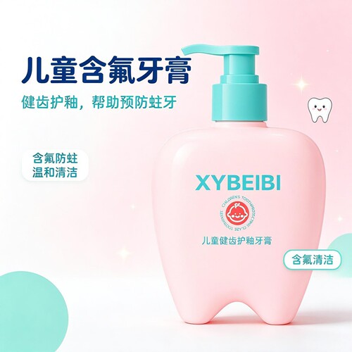 XYBEIBI含氟防蛀儿童牙膏草莓味