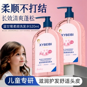 XYBEIBI蓝甘菊儿童洗发水柔顺