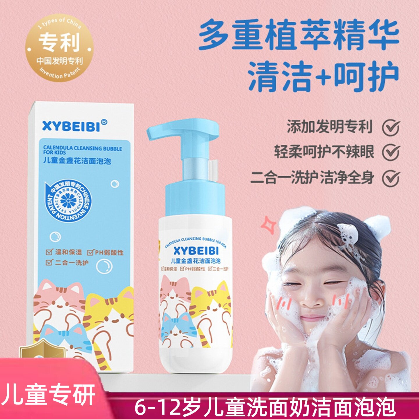 儿童金盏花洁面泡泡小孩洗面奶