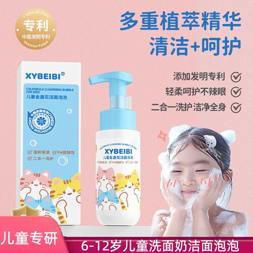 儿童金盏花洁面泡泡小孩洗面奶