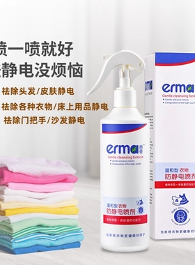 赫曼防静电喷雾剂祛除婴儿童成人孕妇头发家具汽车衣物静电360ml