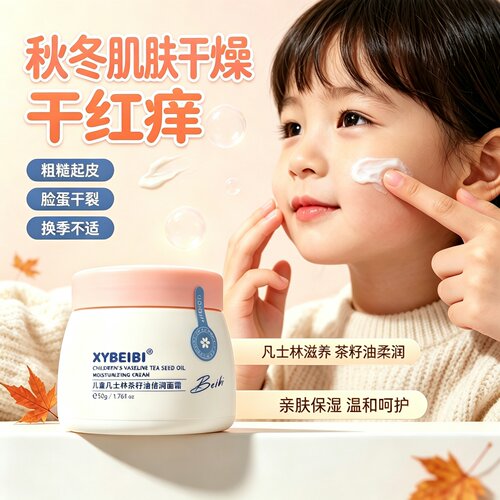 儿童凡士林茶籽油倍润面霜宝宝霜