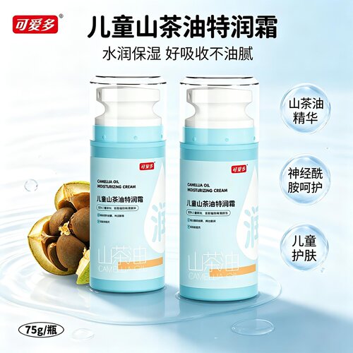 可爱多儿童山茶油特润面霜保湿霜