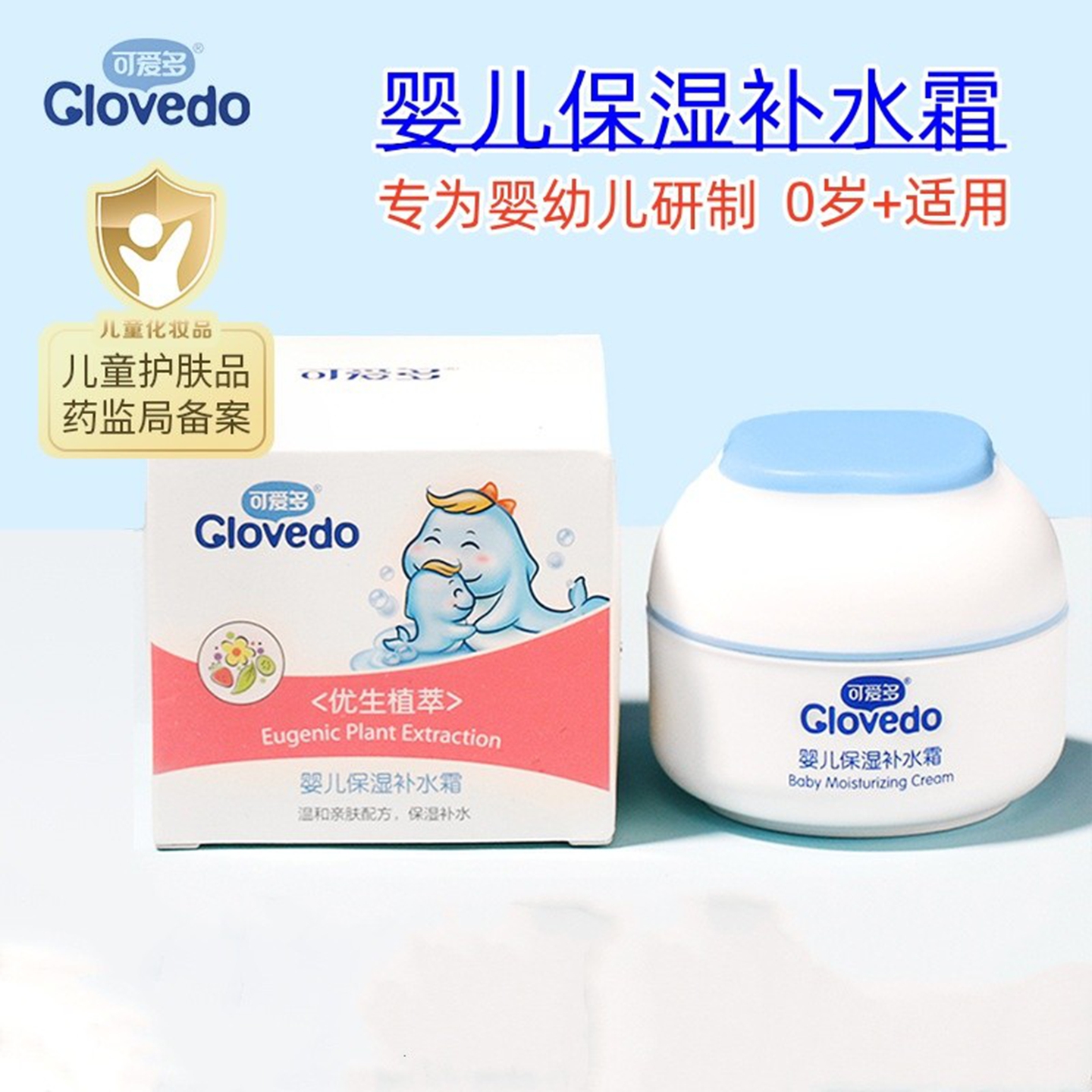 可爱多婴儿保湿补水霜幼儿童面霜