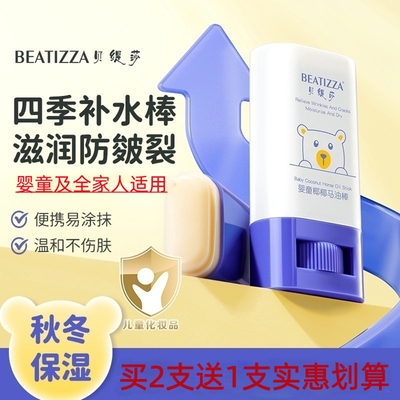 婴儿童椰椰马油棒马油膏防干裂