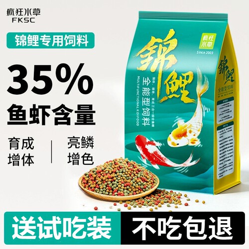 疯狂水草锦鲤鱼饲料金鱼锦鲤鱼粮