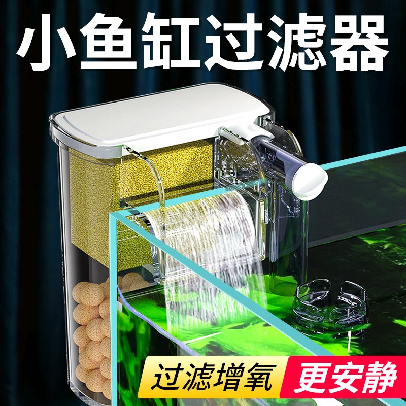 疯狂水草壁挂鱼缸过滤器净水增氧