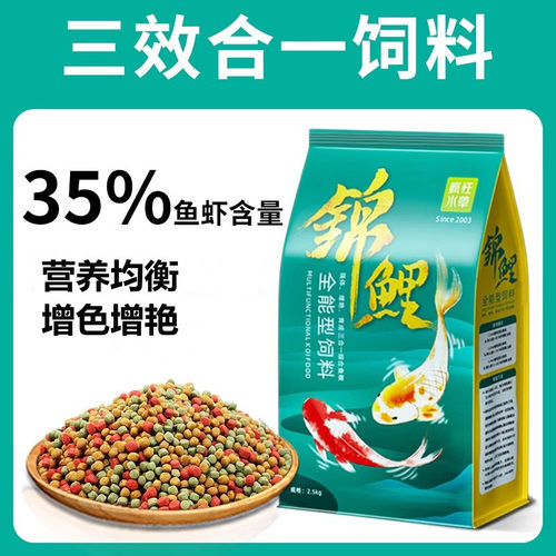 疯狂水草锦鲤鱼饲料金鱼锦鲤鱼粮