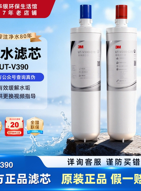 3M净水器双子净智DWS2500T-CN直饮机 UT-V390替换滤芯升级DT-V390