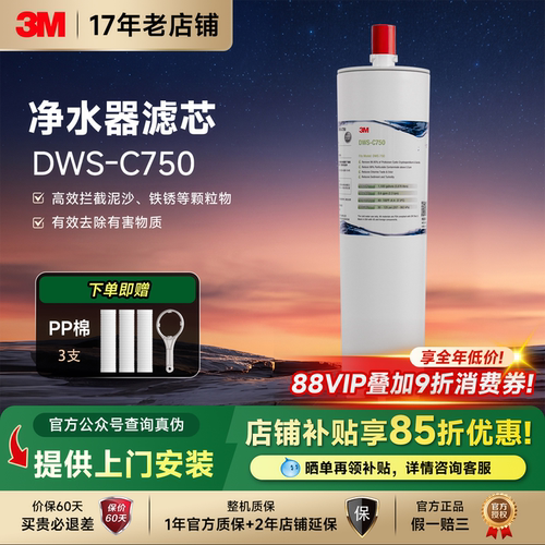 3M净水器DWS-C750原装替换主滤芯通用CDW7201Z