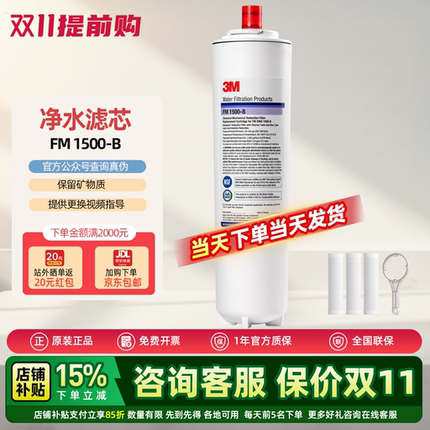 3M净水器FM1500-B替换滤芯FM1500精滤芯 原装进口带防伪