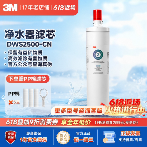 3M净水器滤芯DWS2500-CN替换后置精滤芯通用1893 2596 3597 1863 - 封面