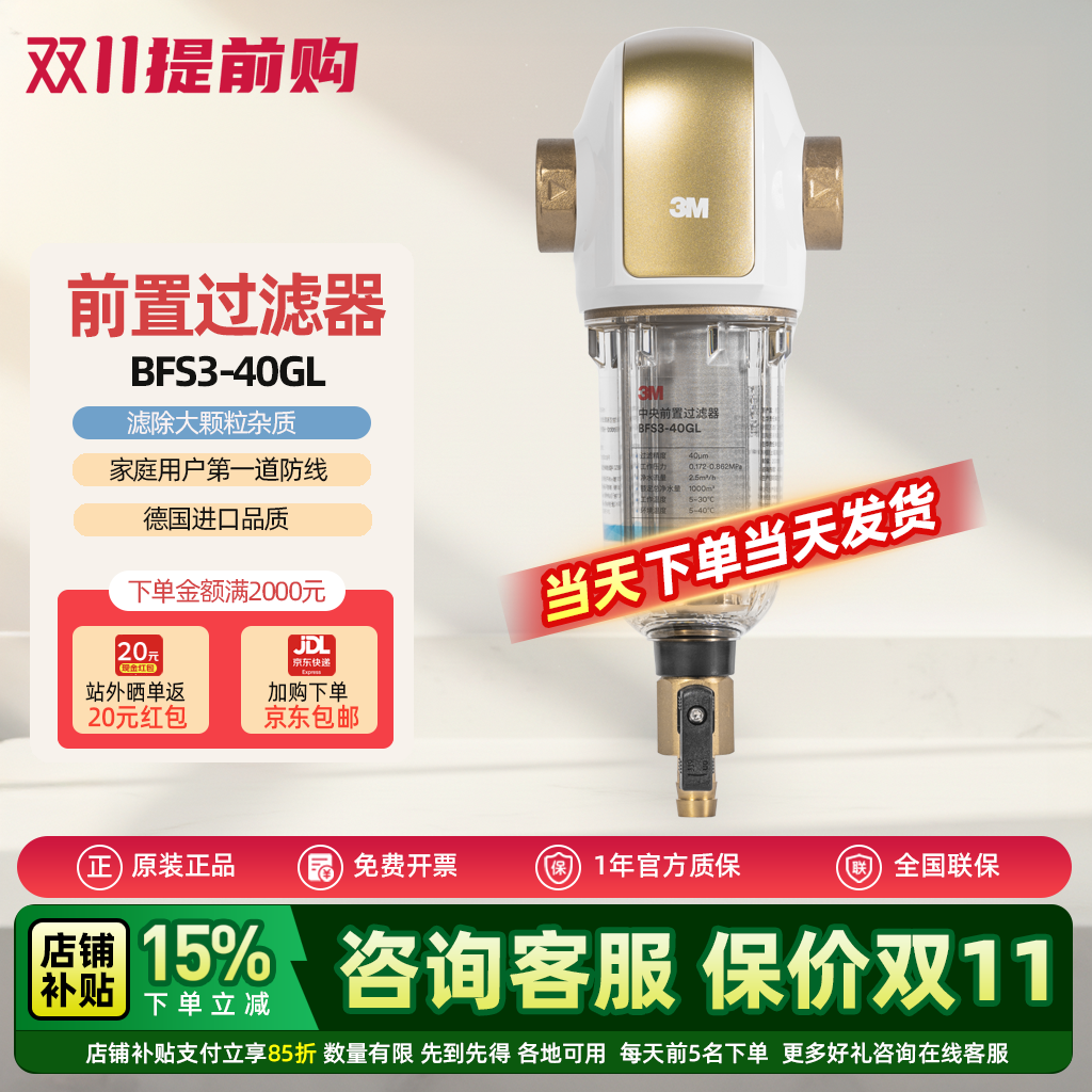 3M前置过滤器家用过滤器反冲洗