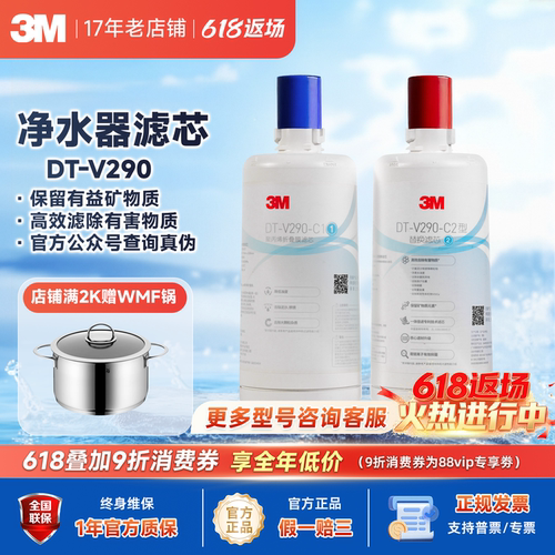 3M净水器滤芯DT-V290丨100%正品