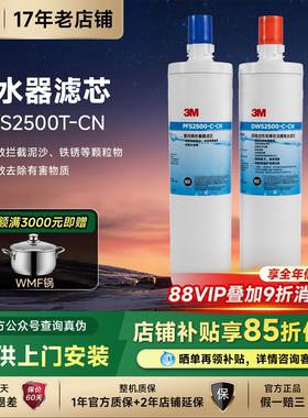 3M净水器滤芯DWS2500T-CN正品