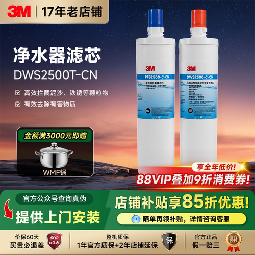 3M净水器滤芯DWS2500T-CN正品
