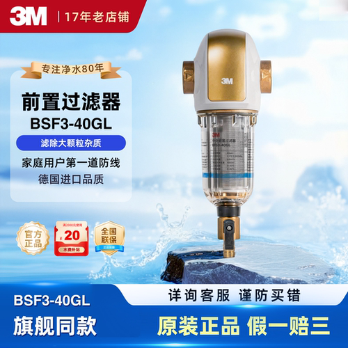 3M前置过滤器家用过滤器反冲洗