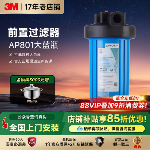 3M前置大蓝瓶过滤器拦截铁锈泥沙