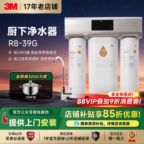 3M无桶家用直饮反渗透400G纯水机
