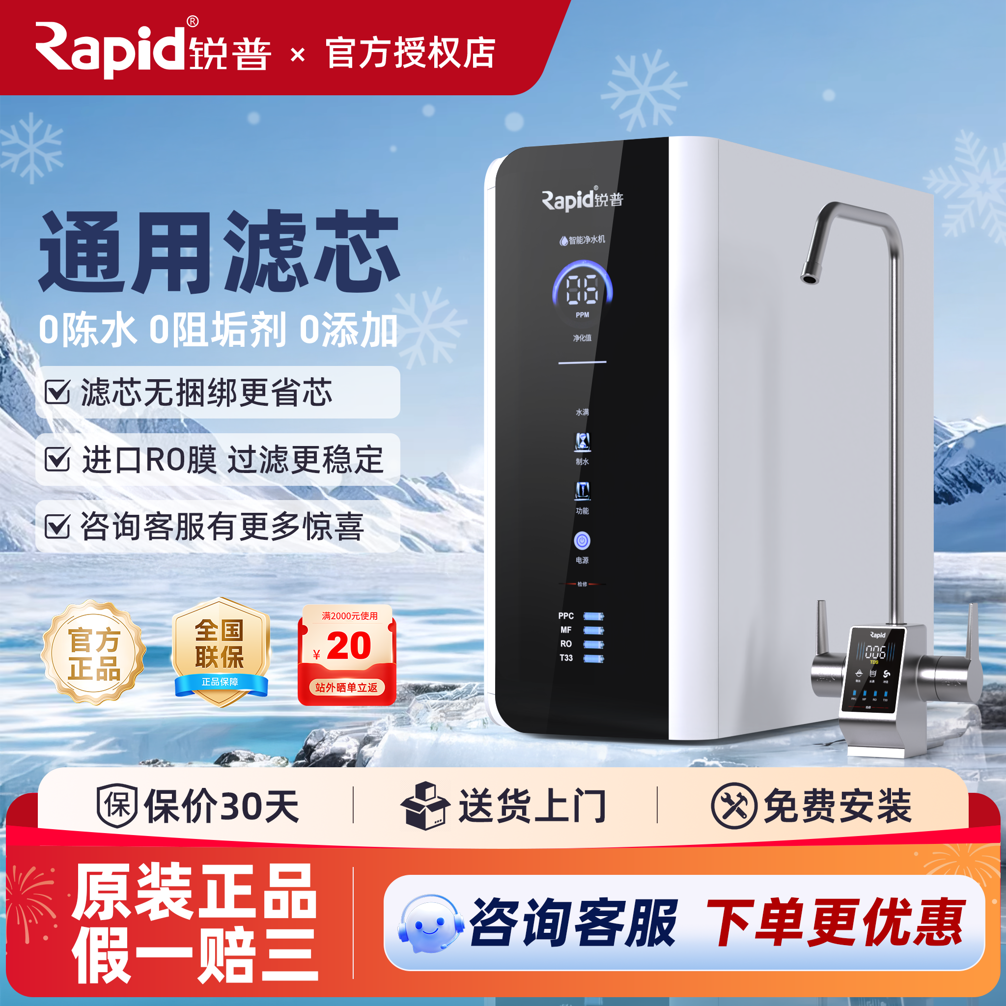 锐普F8净水器家用纯水机零钻U8净水机RO反渗透直饮零陈水通用滤芯
