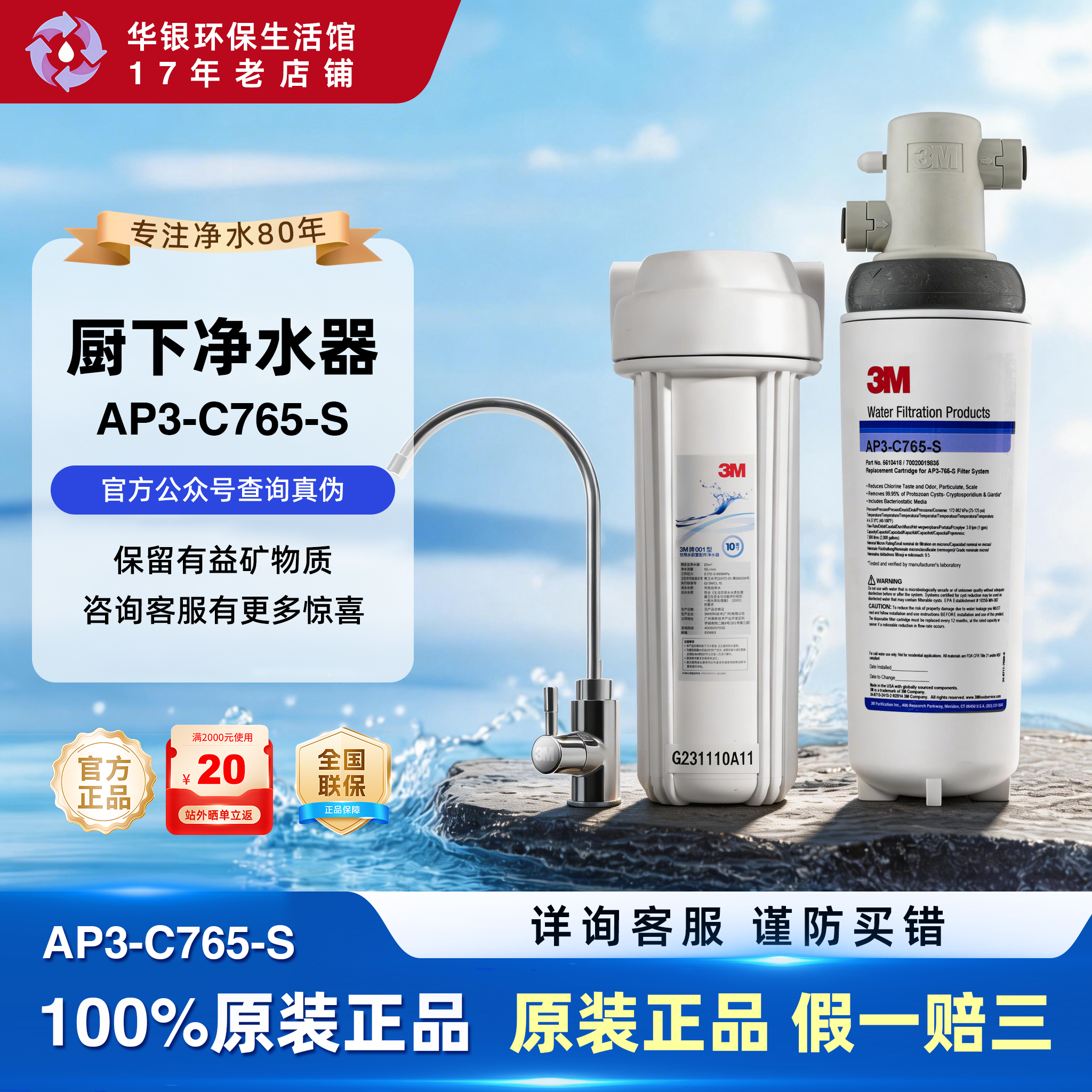 3M净水器AP3-C765S 厨房末端直饮机 缓解水垢