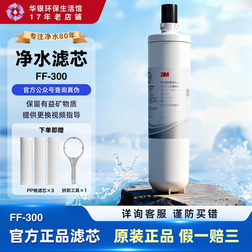 3M净水器滤芯FF300-C原装