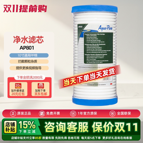 3M中央前置过滤器AP801替换滤芯