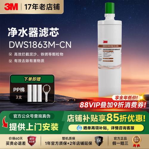 3M净水器DWS1863M-CN原装替换精滤芯适配1873/1893/1868/1898