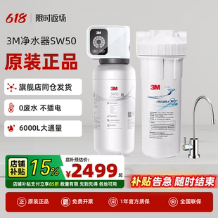 自来水龙头智能超滤SD390 3M净水器SW50家用直饮净水机厨下式