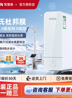 梵普森净水器RO反渗透直接饮用
