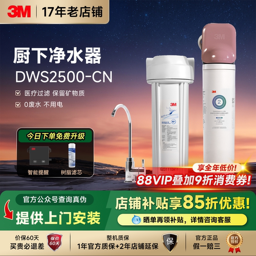 3m净水器净享家用厨房家用直饮机