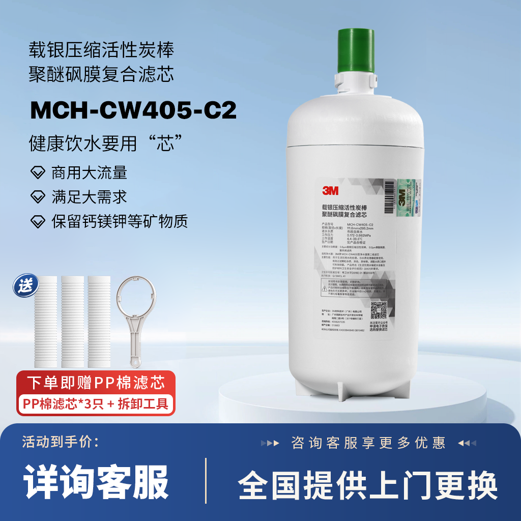 3M净水器CW405原装替换滤芯MCH-CW405-C2